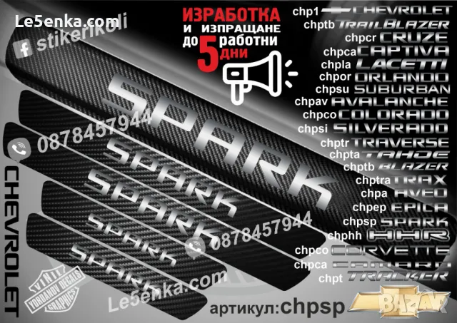 ПРАГОВЕ карбон CHEVROLET BLAZER фолио стикери chpb, снимка 12 - Аксесоари и консумативи - 44004963