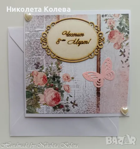 ръчно изработени картички , снимка 5 - Подаръци за рожден ден - 24882623