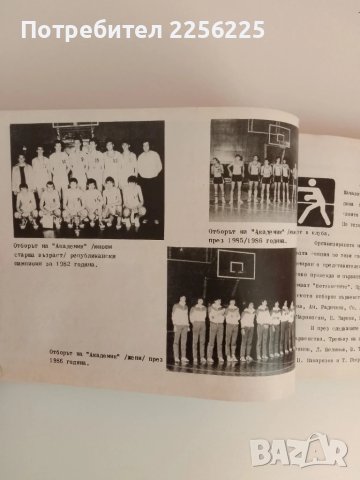 С жълто - черния екип ( 1912 - 1987г ), снимка 9 - Енциклопедии, справочници - 51324703