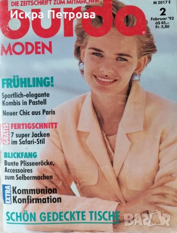 Списания Верена и Бурда , снимка 11 - Списания и комикси - 37580076