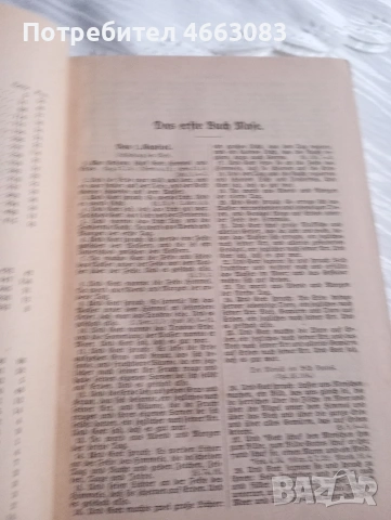 Стара БИБЛИЯ , снимка 8 - Антикварни и старинни предмети - 53022454