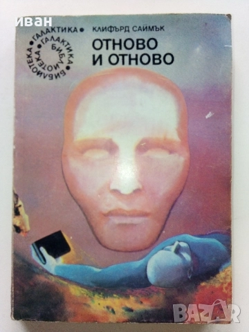 Библиотека "Галактика", снимка 8 - Художествена литература - 50503279