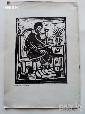 Списание "Читалище" - 1972г. - брой 4, снимка 8 - Списания и комикси - 47912475