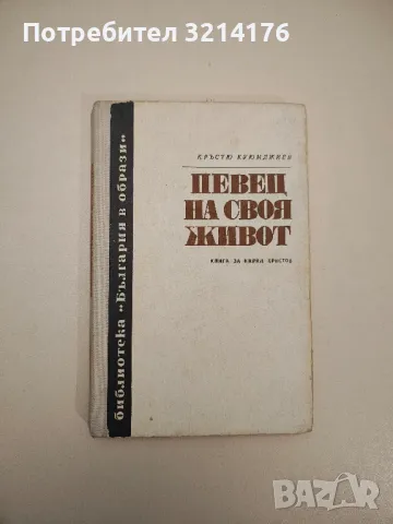 Една звезда на цигулковия хоризонт. Памет за Васко Абаджиев - Христо Василев, снимка 8 - Специализирана литература - 47867261