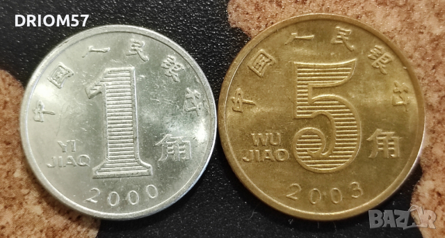 Монети Китай - 2 бр. [2000-2003]