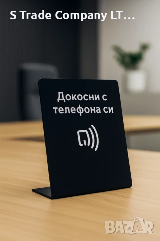 Nfc рекламни табели и карти направете бизнеса си по достъпен , снимка 2 - Фейсбук реклама и поддръжка - 50672557