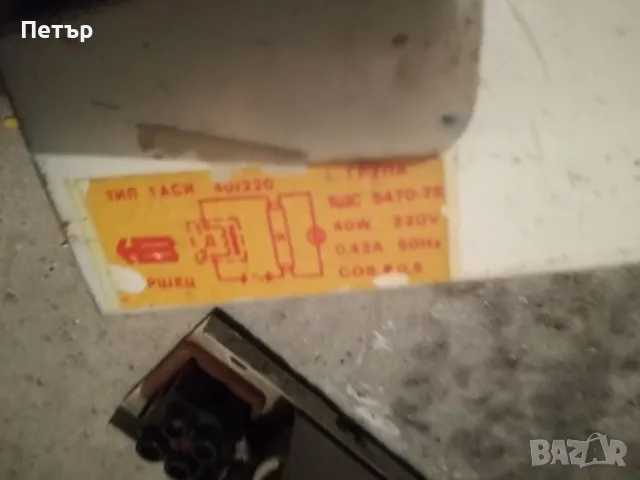 Продавам комплект дросели  за луминисцентни лампи, снимка 5 - Други - 33779421