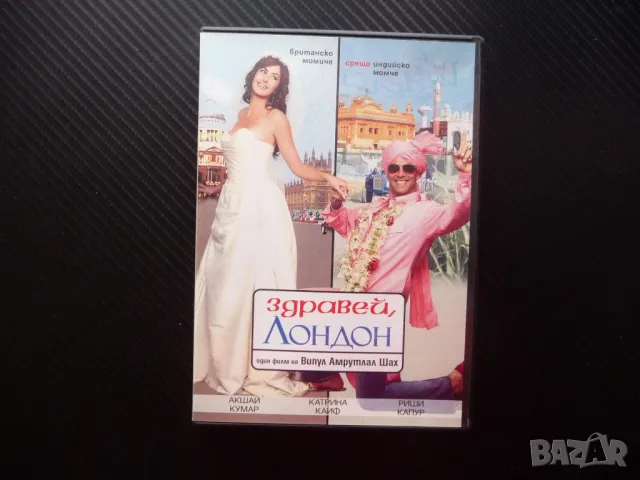 Здравей Лондон DVD филм индийски романтичен британско момиче индийско момче