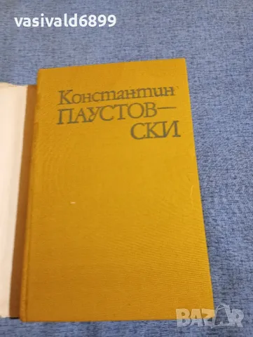 Константин Паустовски - Време на големи упования , снимка 4 - Художествена литература - 50131947