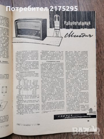 Ретро списание Радио и телевизия- бр.1- 1960 г., снимка 5 - Списания и комикси - 35389390