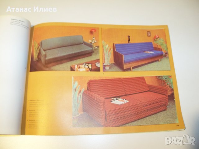 Каталог на ДСО Мебел от 1978г., снимка 8 - Други ценни предмети - 39388429