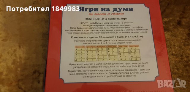 Игра на думи, снимка 2 - Образователни игри - 27450175