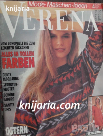 Списание Verena брой 4 Април/1992 г