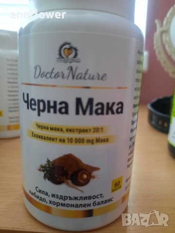 Перуанска черна мака - тайната на инките за сила, издръжливост, високо либидо, хормонален баланс!