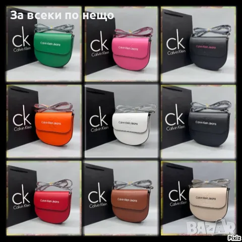 Дамска чанта Calvin Klein - Налични различни цветове Код D1453
