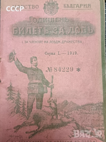 Лот стари билети и членски карти , снимка 2 - Колекции - 52204768