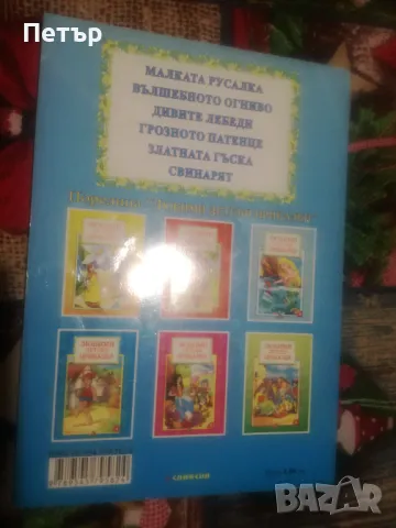 Продавам Любими детски приказки от Ханс Кристиан Андерсен и братя Грим , снимка 5 - Детски книжки - 47086576