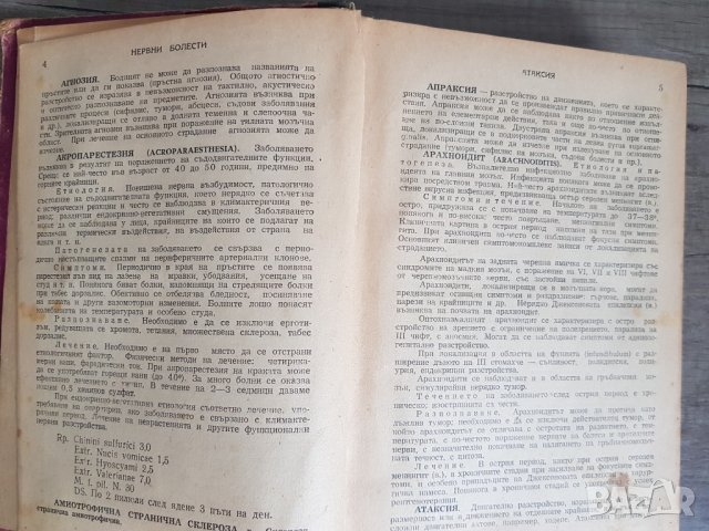 Съветски терапевтически справочник втори том, снимка 3 - Антикварни и старинни предмети - 44874962
