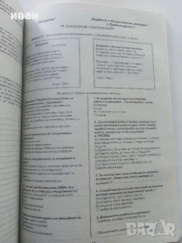 Работна тетрадка Български и Литература 12.клас втора част - 2014г., снимка 3 - Учебници, учебни тетрадки - 47558374