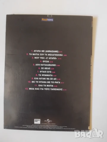 Оригинален диск ГРЪЦКА МУЗИКА / GREECE MUSIC, снимка 2 - CD дискове - 51229801