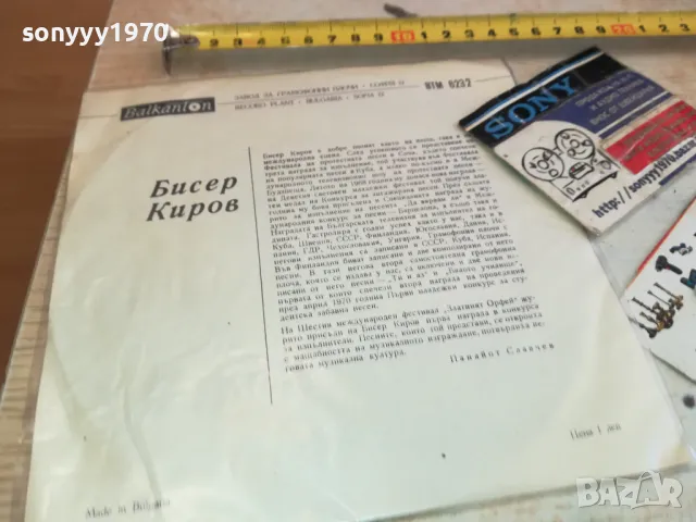 БИСЕР КИРОВ-ПЛОЧА 2711241522, снимка 9 - Грамофонни плочи - 48128131