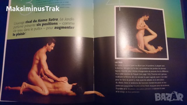 Книга албум на френски! Супер секс , снимка 2 - Енциклопедии, справочници - 39803411