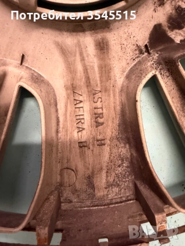 Тасове Opel Zafura B, Astra H - Оригинални, снимка 6 - Гуми и джанти - 53059135