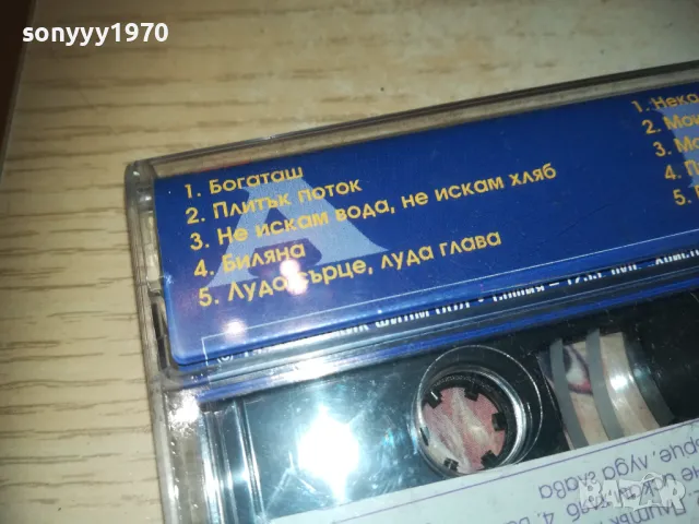БИЛЯНА ЙЕВТИЧ-БОГАТАШ 0610241240, снимка 12 - Аудио касети - 47481380