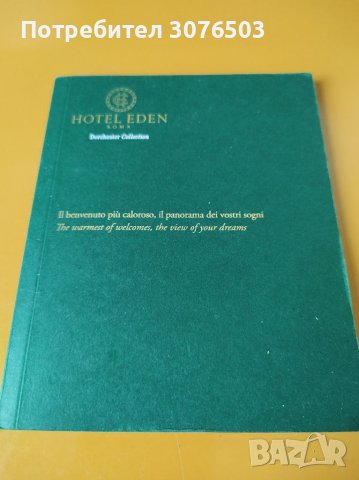 Hotel Eden Roma Dorchester Collection , снимка 1