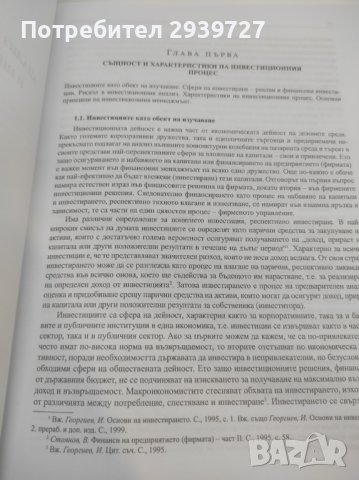 Инвестиции и инвестиционен мениджмънт учебник, снимка 3 - Учебници, учебни тетрадки - 37933662