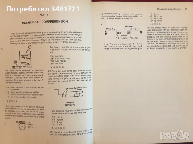 Щатски армейски тест за оценка на уменията / Practice For the Armed Forces Test, снимка 3 - Енциклопедии, справочници - 50870008