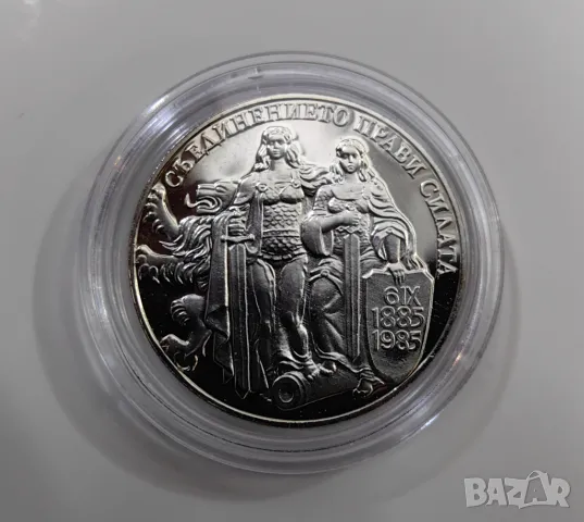 2 лева 1981 година Съединението -1300 г. България, снимка 7 - Нумизматика и бонистика - 47946019