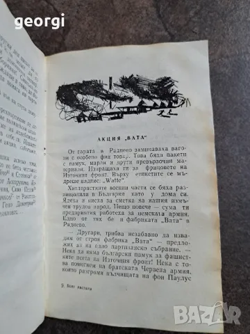 Чочоолу " Боят настана"       21/6, снимка 4 - Художествена литература - 49977827