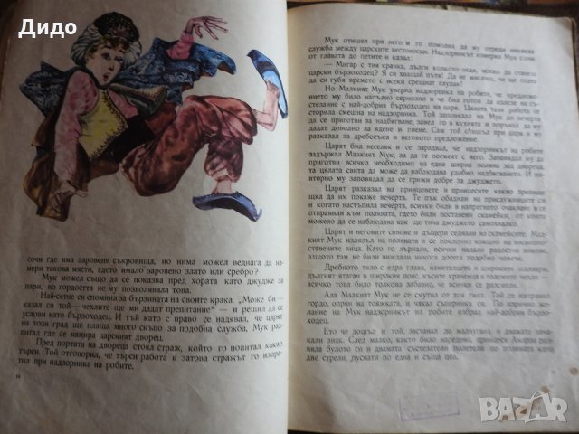 1970, Вилхелм Хауф - Малкият Мук, Кремонини (2) , снимка 3 - Детски книжки - 28535234