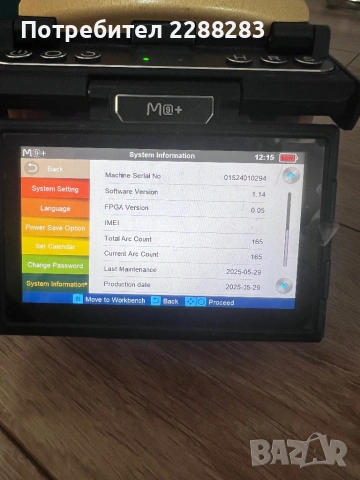 Сплайсер за оптични влакна/Splicer Inno View 9+, снимка 11 - Друга електроника - 53571534
