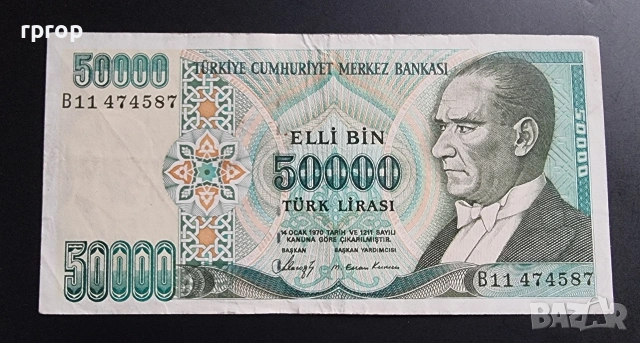 Турция . 50 000 и 100 000 .1972 година., снимка 2 - Нумизматика и бонистика - 47626092
