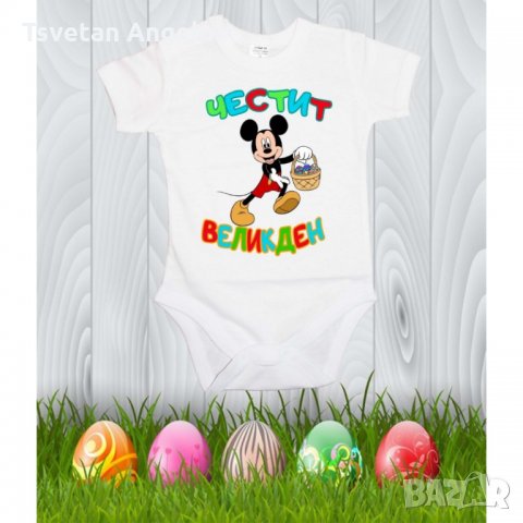 Бебешко боди Честит Великден "Мики Маус", снимка 1 - Бодита за бебе - 32642828
