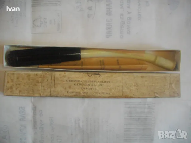 РУСКА СССР СТАРО КАЧЕСТВО НОВА ПЪЛЕН КОМПЛЕКТ РЪЧНА ОТВЕРТКА ГЪВКАВ ВАЛ ЗА ТРУДНОДОСТЪПНИ МЕСТА , снимка 18 - Отвертки - 48563336