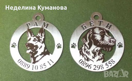 Медальони за кучета , снимка 5 - За кучета - 28101015