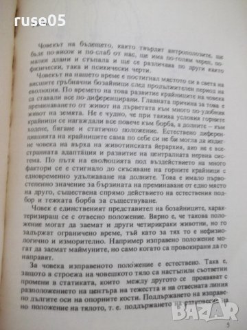 Книга "Искам да имам здрави крака - Артур Джяк" - 152 стр., снимка 4 - Специализирана литература - 39973581