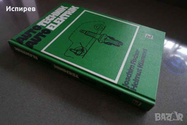  AUTOTECHNIK AUTOELEKTRIK АВТОМОБИЛИ РЪКОВОДСТВО НЕМСКИ ЕЗИК, снимка 7 - Специализирана литература - 35536358