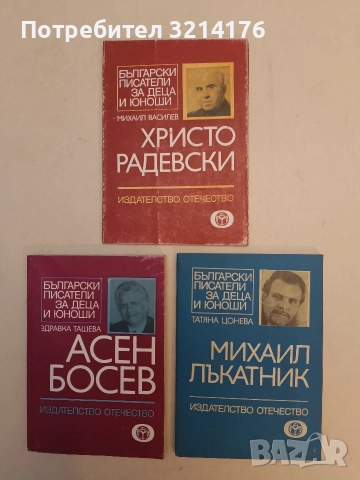 Михаил Лъкатник - Татяна Цонева (Отлично състояние), снимка 1 - Специализирана литература - 52591867