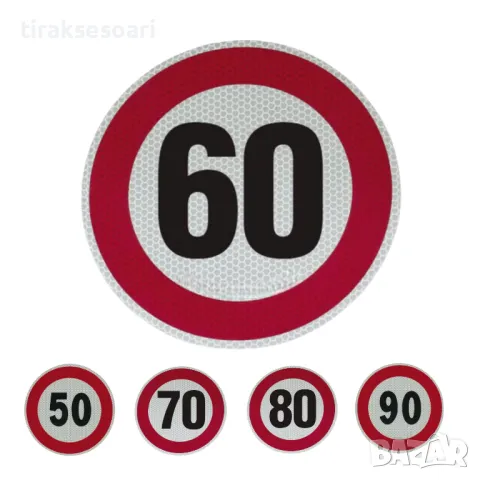 Светлоотразителни Ограничителни стикери за скорост Лепенки Скорост, снимка 3 - Аксесоари и консумативи - 47275646