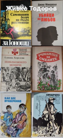 Книги - класика и съвременна проза , снимка 12 - Художествена литература - 50493145