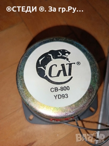 Говорители двулентови CAT CB-800, снимка 5 - Тонколони - 51947306