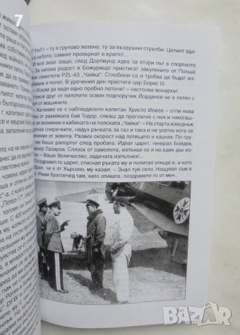 Книга Въздушните асове на България - Любен Овчаров 2003 г., снимка 3 - Други - 38713760