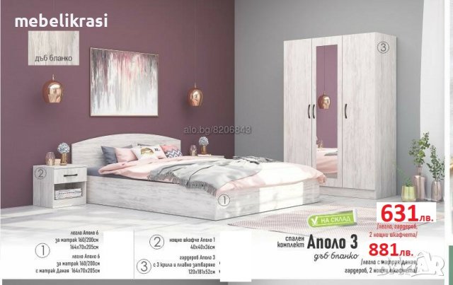 Спален комплект Аполо 3 - 160/200 см. с повдигащ механизъм, плавно затваряне - Дъб бланко 