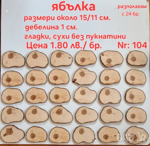 Материали за декорация и дървени шайби , снимка 3 - Декорация за дома - 38644717