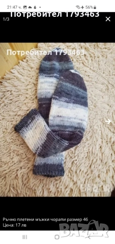 Ръчно плетени мъжки терлици от вълна, размер 42, снимка 7 - Мъжки чорапи - 51870729