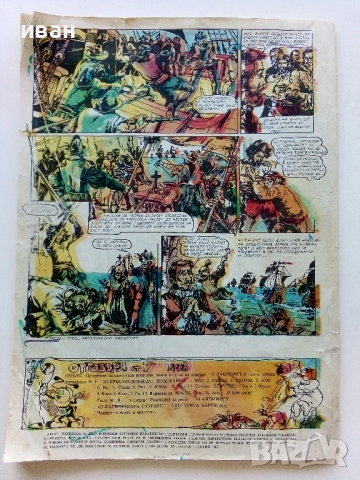 Списание / комикс "Дъга" № 8 - 1982г., снимка 6 - Списания и комикси - 50699860